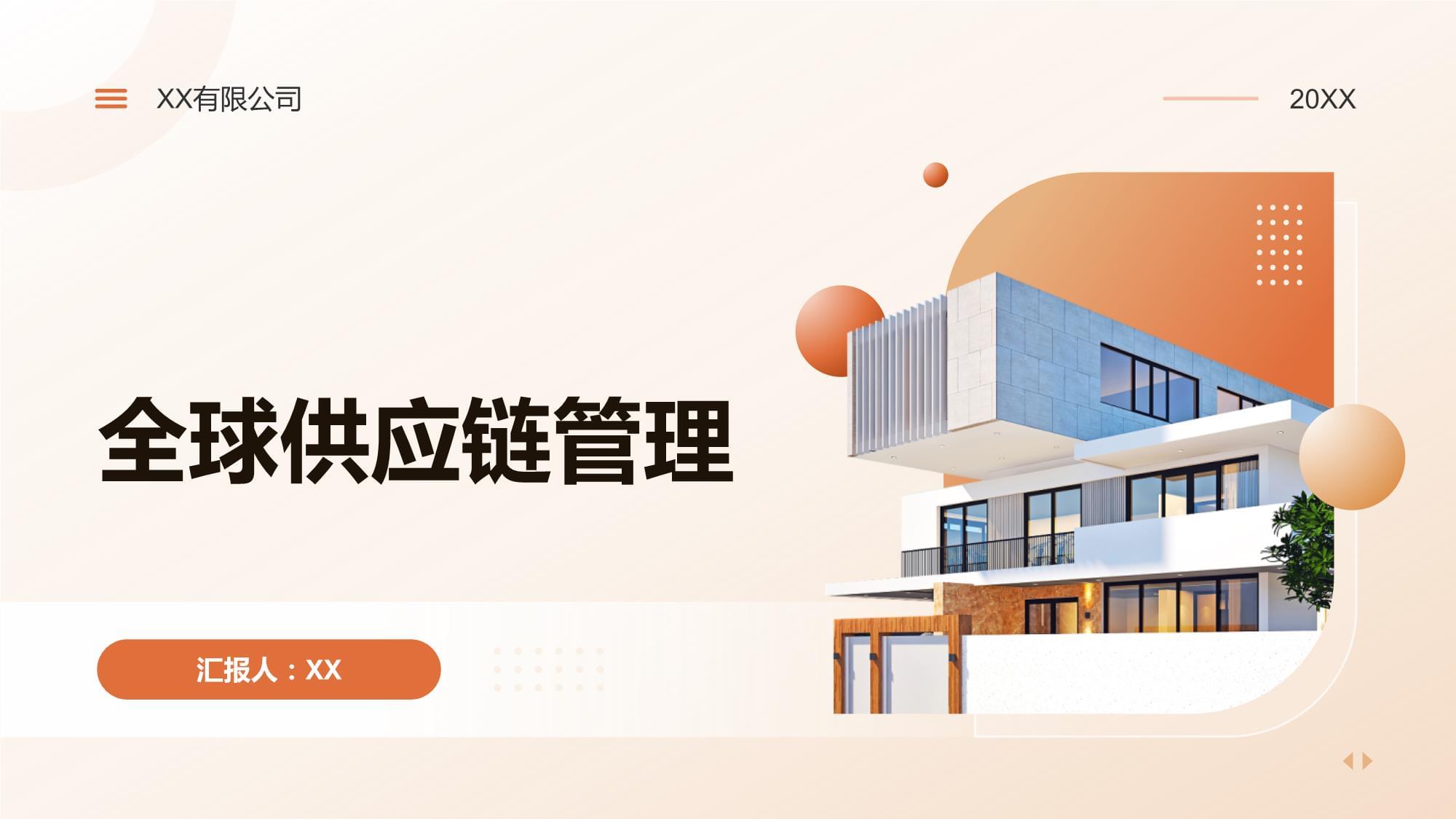 全球供應鏈管理的挑戰、機遇與服務創新